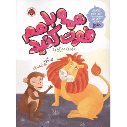 کتاب همه باهم فوت کنید