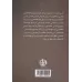 کتاب همنشینی ها با روسو
