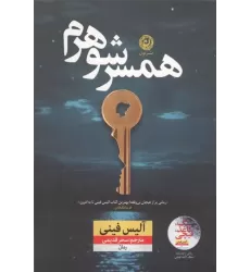 کتاب همسر شوهرم