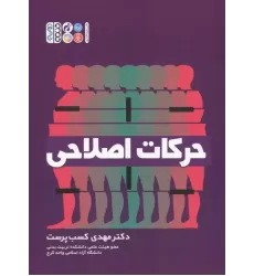 کتاب حرکات اصلاحی کتاب حرکات اصلاحی