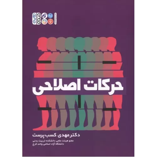 کتاب حرکات اصلاحی