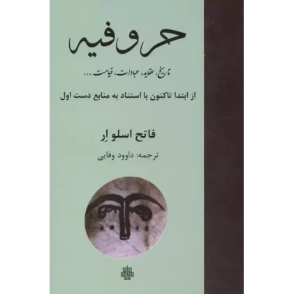 کتاب حروفیه