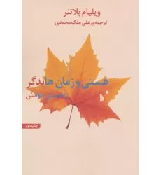 کتاب هستی و زمان هایدگر کتاب هستی و زمان هایدگر