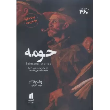 کتاب حومه