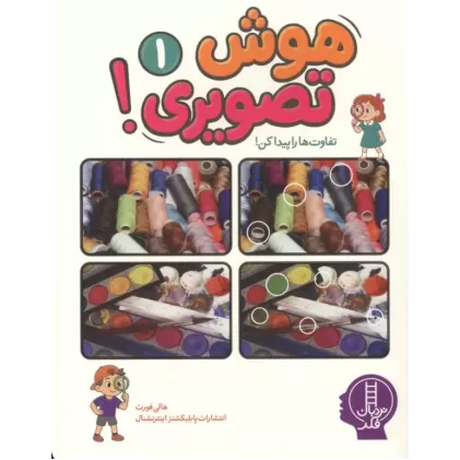 کتاب هوش تصویری 1