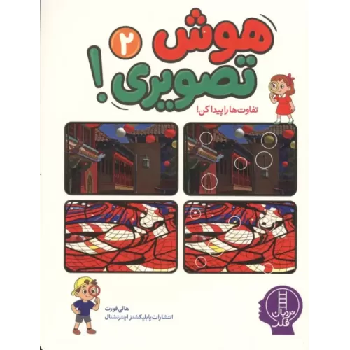 کتاب هوش تصویری 2