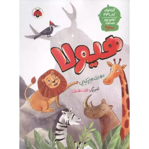 کتاب هیولا