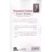 کتاب هزار درنا