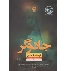 کتاب جادوگر