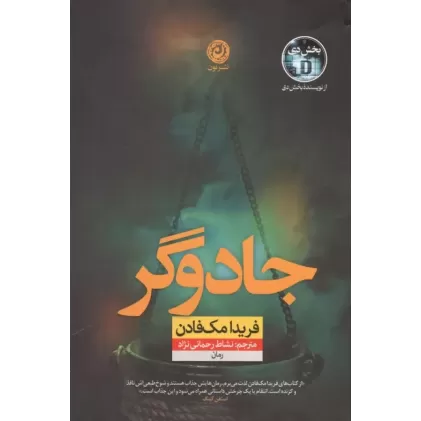 کتاب جادوگر