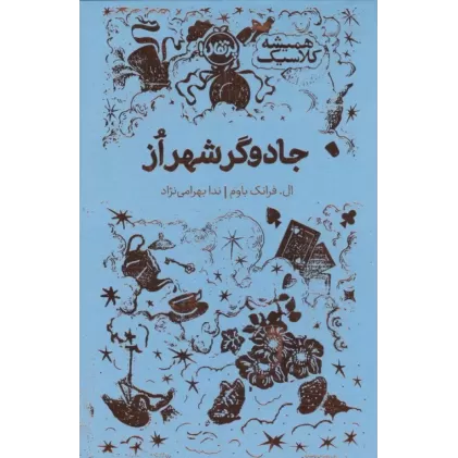 کتاب جادوگر شهر از