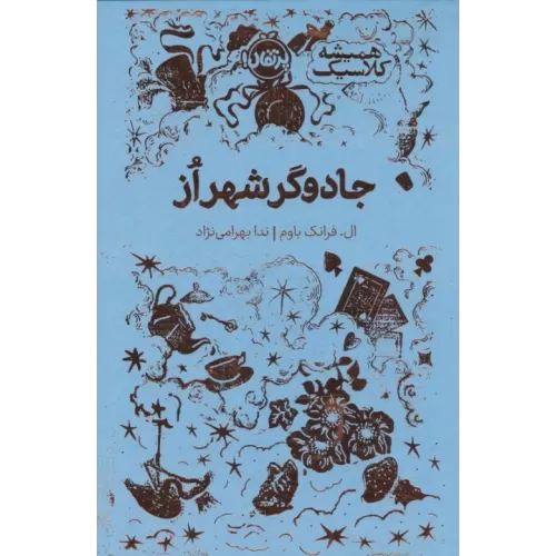 کتاب جادوگر شهر از