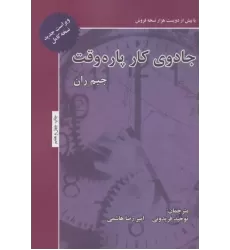 کتاب جادوی کار پاره وقت کتاب جادوی کار پاره وقت
