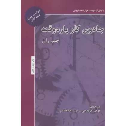 کتاب جادوی کار پاره وقت