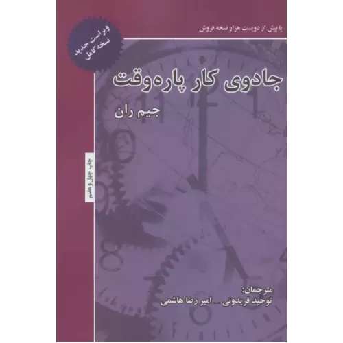 کتاب جادوی کار پاره وقت