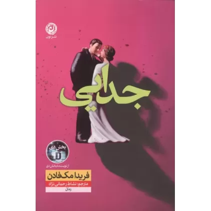 کتاب جدایی