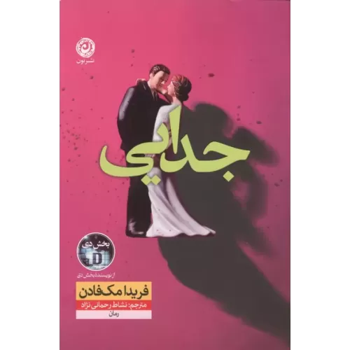 کتاب جدایی