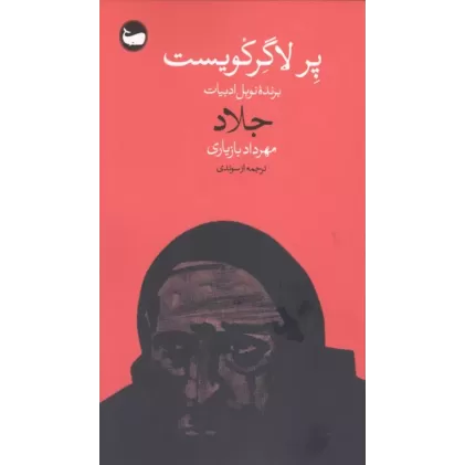 کتاب جلاد