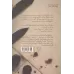 کتاب جریان شناسی تحریف (در تاریخ و سنت نبوی (ص) کتاب جریان شناسی تحریف (در تاریخ و سنت نبوی (ص)
