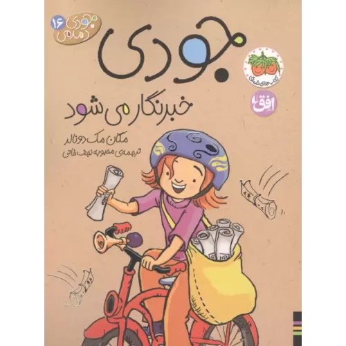کتاب جودی دمدمی 16