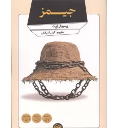 کتاب جیمز