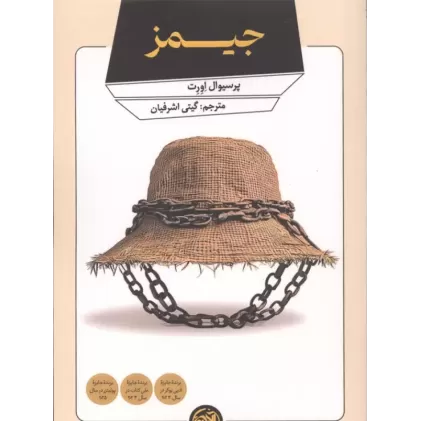 کتاب جیمز