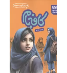 کتاب کافه بام کتاب کافه بام
