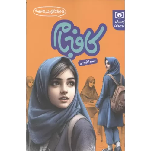 کتاب کافه بام