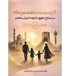کتاب کاربست مصلحت مرسله