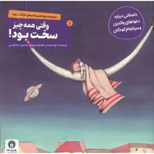 کتاب کارگاه تروما 1