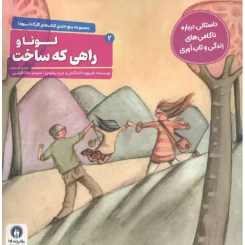 کتاب کارگاه تروما 2