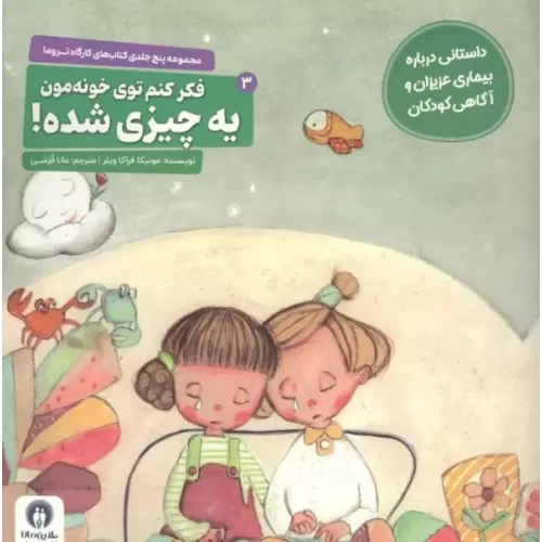 کتاب کارگاه تروما 3