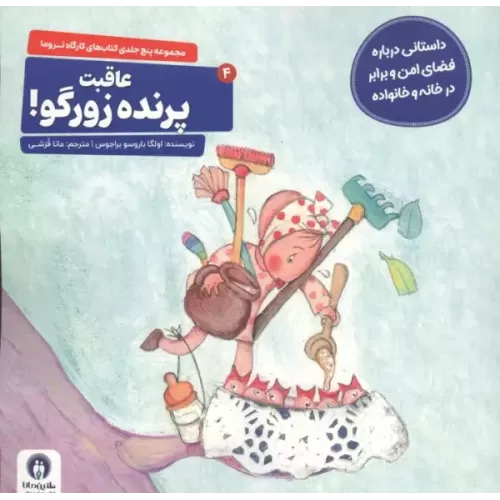 کتاب کارگاه تروما 4