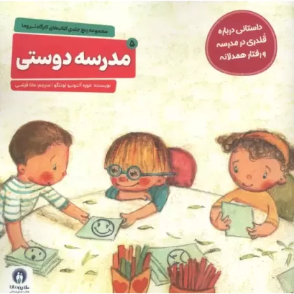 کتاب کارگاه تروما 5