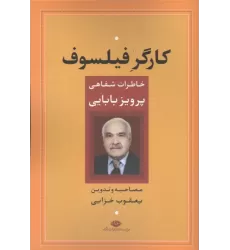 کتاب کارگر فیلسوف
