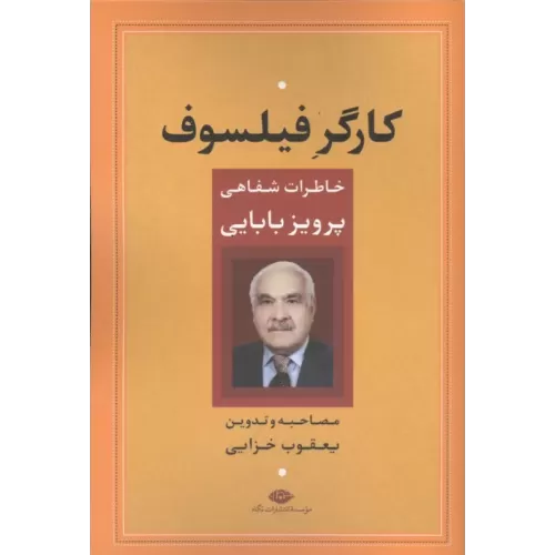 کتاب کارگر فیلسوف