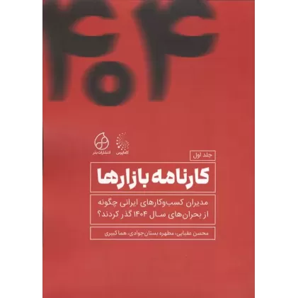 کتاب کارنامه بازارها 1