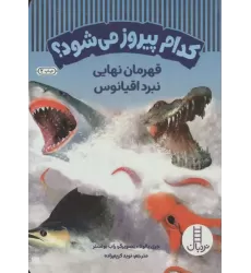 کتاب کدام پیروز می شود؟