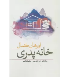 کتاب خانه پدری