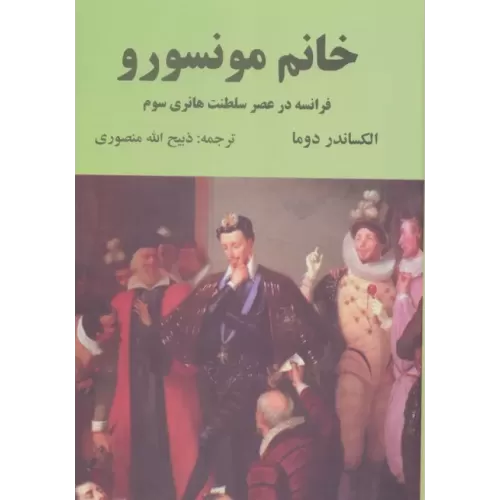 کتاب خانم مونسورو