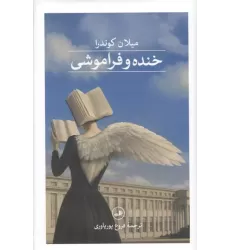 کتاب خنده و فراموشی
