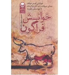 کتاب خوانش فراگون کتاب خوانش فراگون