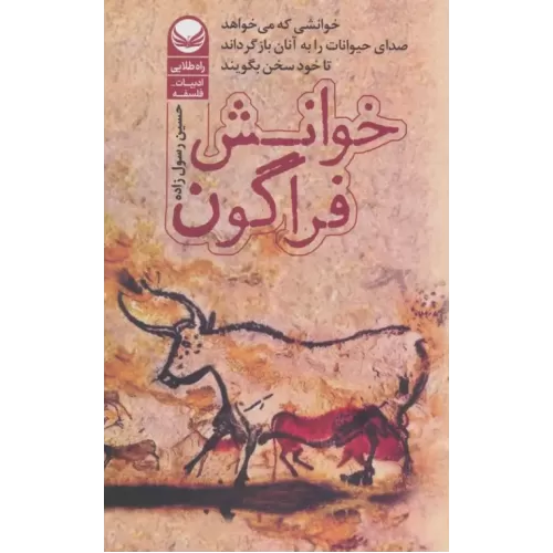 کتاب خوانش فراگون