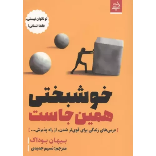 کتاب خوشبختی همین جاست