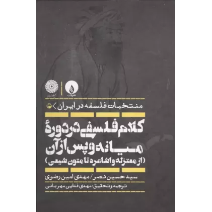 کتاب کلام فلسفی در دوره میانه و پس از آن