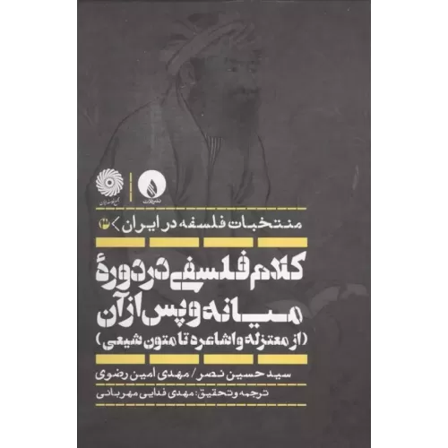 کتاب کلام فلسفی در دوره میانه و پس از آن