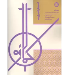 کتاب کمانه (آموزش کمانچه نوازی (دوره ابتدایی) کتاب کمانه (آموزش کمانچه نوازی (دوره ابتدایی)