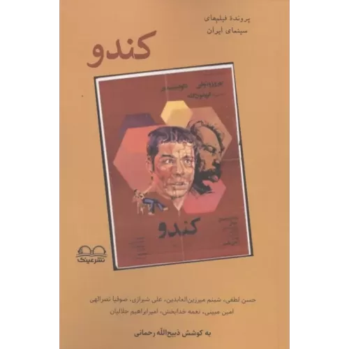 کتاب کندو