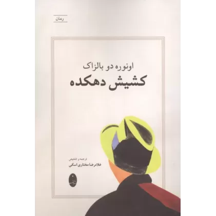 کتاب کشیش دهکده