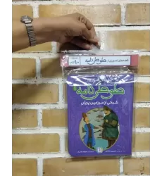 کتاب آویز دار قصه های تصویری از طوطی نامه (10جلدی) کتاب آویز دار قصه های تصویری از طوطی نامه (10جلدی)